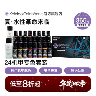 Kaleido伽利略水性喷涂预调漆高光泽高达模型漆Mecha24色套装