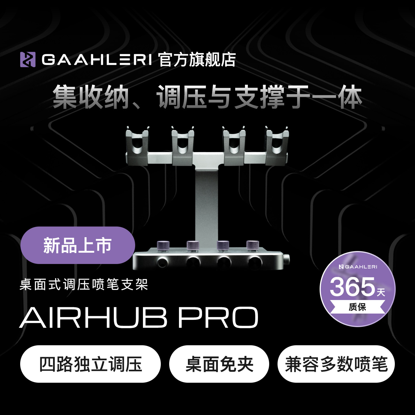 【旗舰】桌面式喷笔调压支架