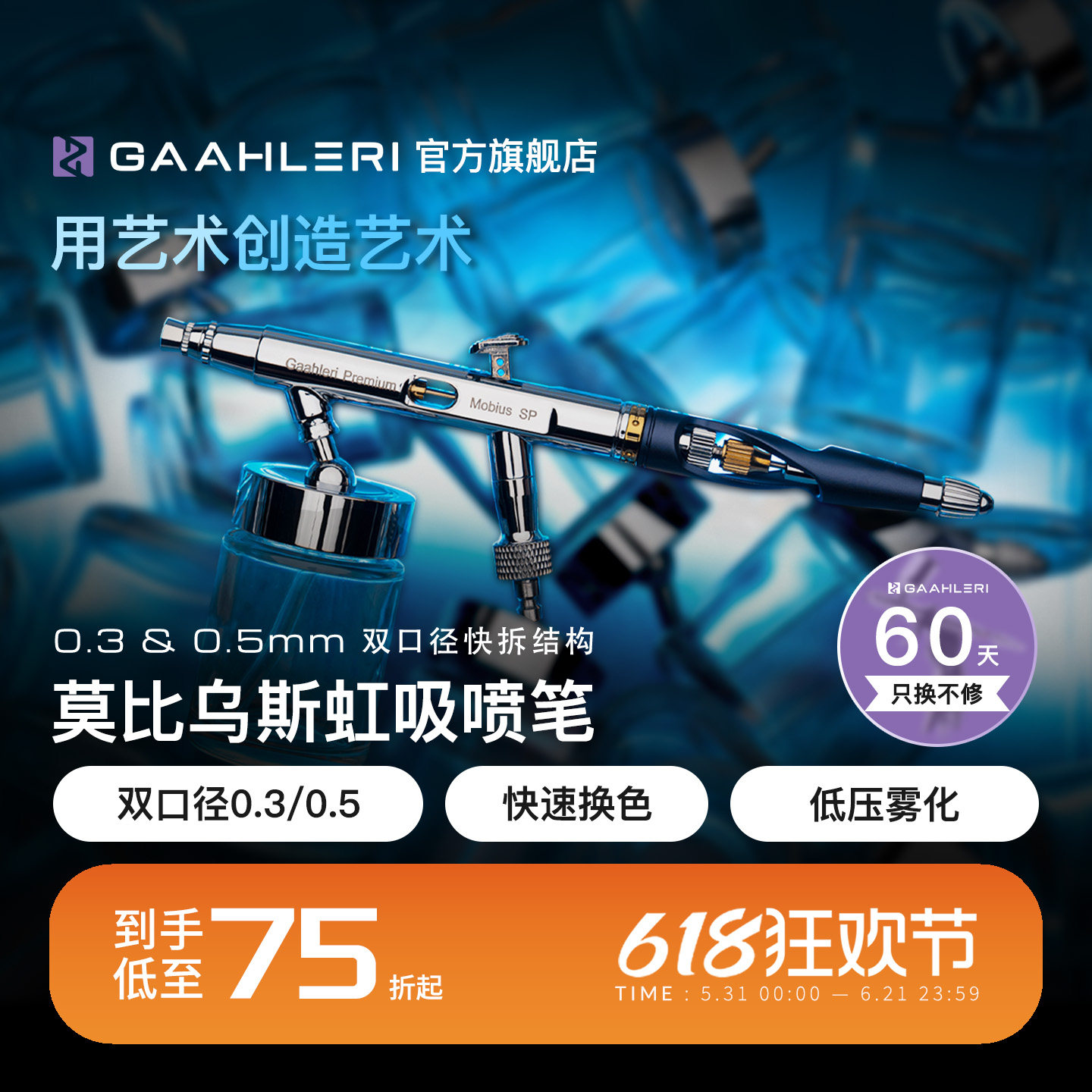 【旗舰】莫比乌斯虹吸0.30.5喷笔