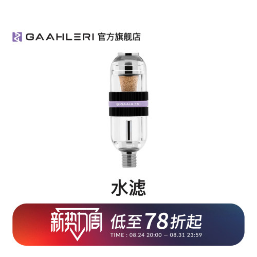 Gaahleri水滤水格油水分离器