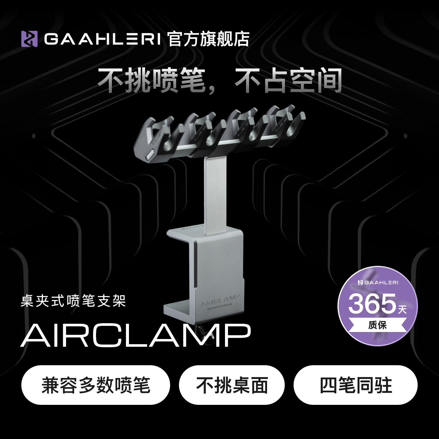 伽利略桌面夹持式喷笔支架图片