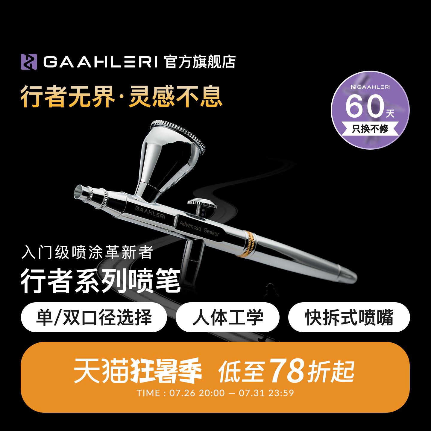 新手入门级行者双口径喷笔