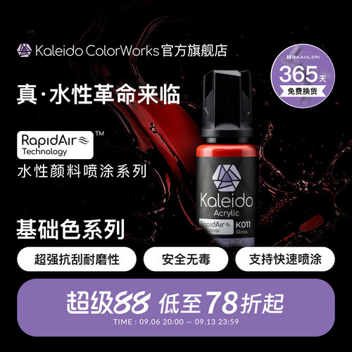 Kaleido真·水性漆 基础色系列