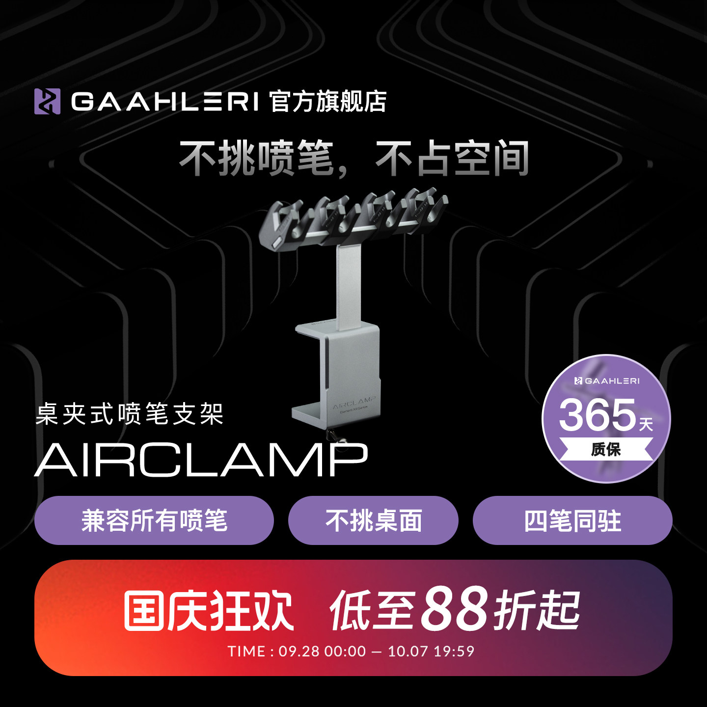 伽利略桌面夹持式喷笔支架图片