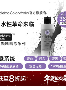 Kaleido伽利略水性底漆哑光黑白灰光泽黑水补土KP101-KP204 210ml