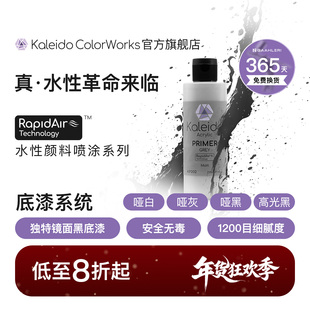 Kaleido伽利略水性底漆哑光黑白灰光泽黑水补土KP101-KP204 210ml