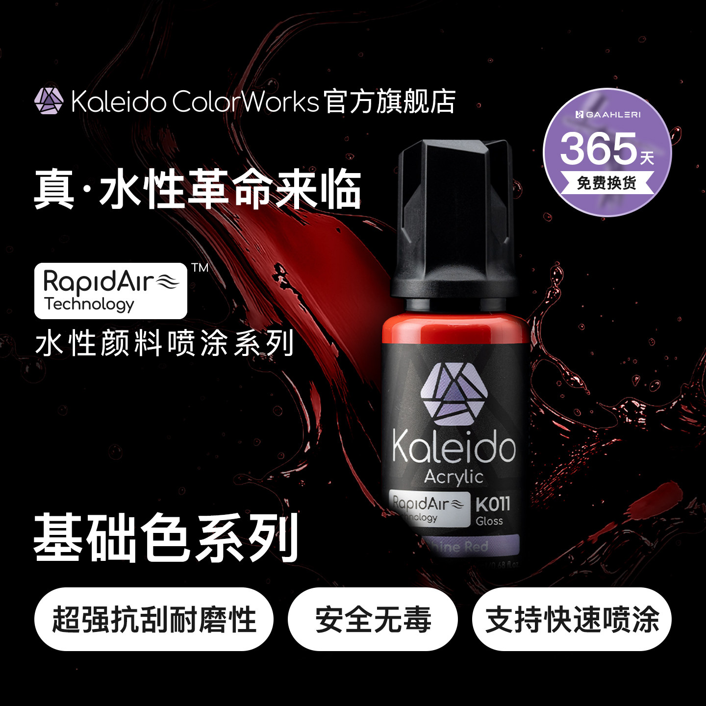 Kaleido伽利略水性喷涂预调漆高光泽纯色K001-K024 20ml模型上色 - 实物图