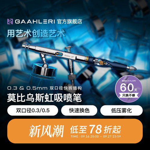 SP0.3&0.5mm双口径虹吸喷笔