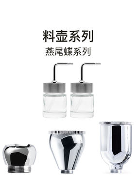 Gaahleri伽利略喷笔镜面级10ml15ml重力壶虹吸料壶燕尾蝶系列专用