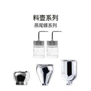 Gaahleri伽利略喷笔镜面级10ml15ml重力壶虹吸料壶燕尾蝶系列专用