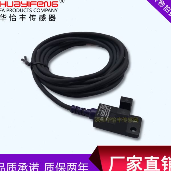 华怡丰L型U型传感器槽型光电开关LU674-5NA限位器替EE-SX674-WR