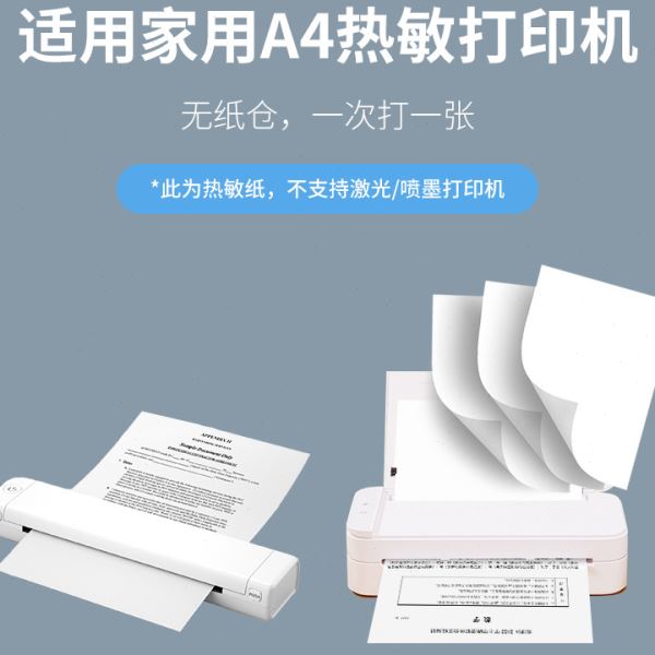 a4热敏纸张纸适用科大讯飞F4打印机加厚90克无墨打印学生错题纸