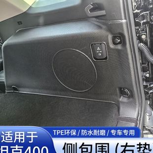 适用于坦克400尾箱两边侧包防护垫绒面保护角垫内饰TPE防刮耐磨