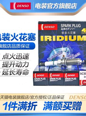 装花冠20力士适配0SC11HRN电双逸致rav4卡罗拉火花塞 20X擎雅雷凌