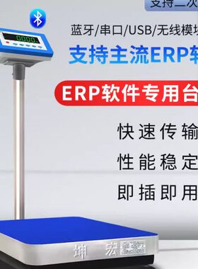 ERP专用W10称各种宏0车-k带g30自动回0电子秤功能HT坤