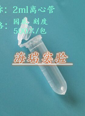 实验】可支/ m海刻度l 离心管底ep管 0 票【包瑞带盖2开圆50连