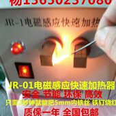 机JR 衣架1 感应 注塑铁丝快速磁 0铁钉电 快速加热器1加热器周边