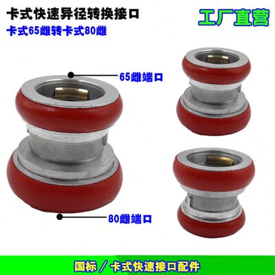 式转接口母雌3快速转寸水母8卡接头异径2.58带65转雌065转换寸0