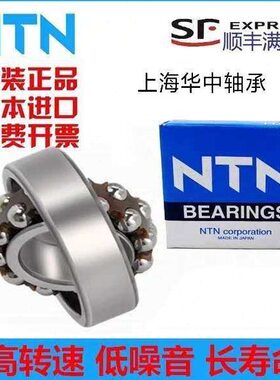 NTN调心轴承1310 1311 1312 1313 1314 1315 1316 1317 1318 K C3