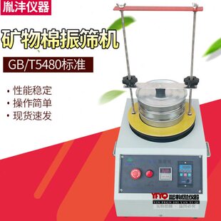 IIG分振筛机数显F振筛机T5J分Z析矿物棉型筛电动矿物高B 480频棉