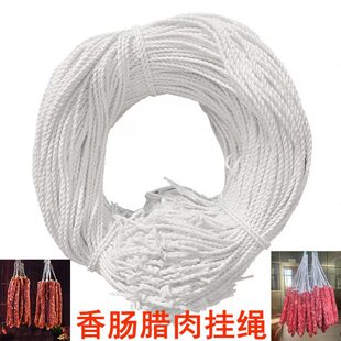 专用线扎腊肉挂灌肠白色圈绑香肠腊味扣套棉绳已打结绳子腊肠棉线