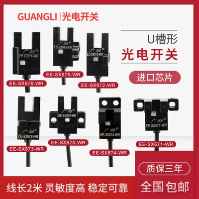 727   66SX6704 广励EE槽型光电开关WR6 -75带线型32米-76U型L671