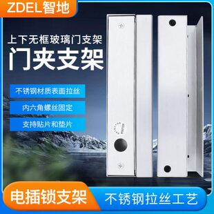夹智门专用夹全上支架通用下电插锁支架不锈钢玻璃门超薄无框地