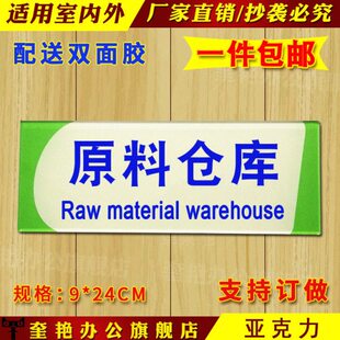 配标识牌原料仓库厂房车间示储物标牌套分区验厂区域划分指间门牌