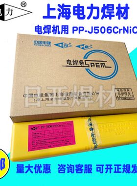 NA5--上海E焊条焊条16电力25P15不锈钢P-焊接Mo）不锈钢A50707（