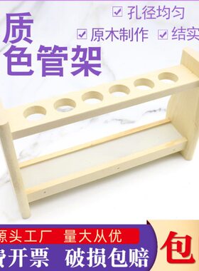 m 用试管架10 50展示架木质10 实验室6 比色水培架l12孔管25插花0