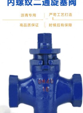 2010D通旋塞扣 - 高 导热油 50N1二铸403225温X13W蒸汽5钢丝 阀C