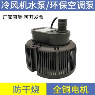 泵专用0v45w环保空调水泵v水泵工业冷风机/水冷空调22038