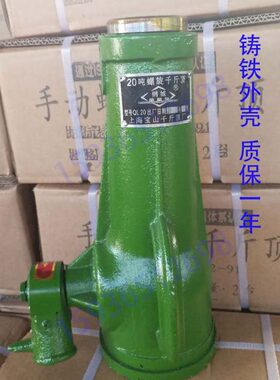 /25T50010///TT20T325//T螺旋式千斤顶手摇1016机械宝千斤顶TT山