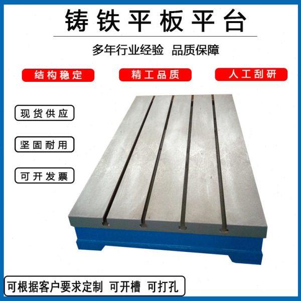铸铁T型槽平板刮研装配平台 焊接钳工台铲刮划线测量灰铁平板,五金/工具,机床工具,淘宝优惠券,粉丝福利购,淘宝优惠卷