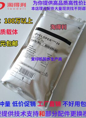 2适合  铁粉器70轴套24影0 理光0801175 号09750显020载体 000 80