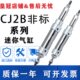 CD双 气缸B10型 1216单杆40 程C不锈钢50原装 211行25Z