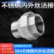 6分 丝32活接牙30520不锈钢425内外内外暖活接由任头活接水DN14分