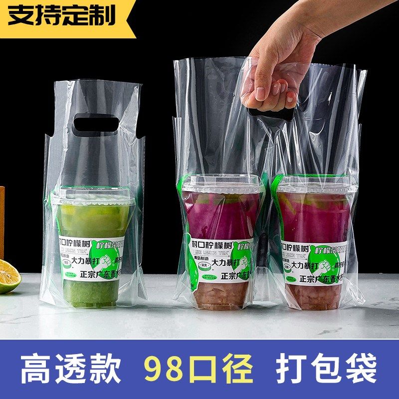 98口径奶茶咖啡一次性打包袋塑料外卖高透明包装袋加厚分装袋