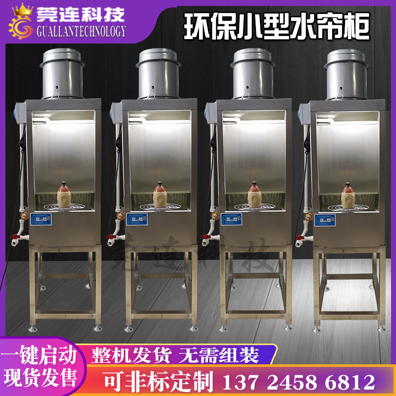 小型水帘柜喷漆台不锈钢环保型喷漆柜喷油柜实验漆雾净化柜水帘机
