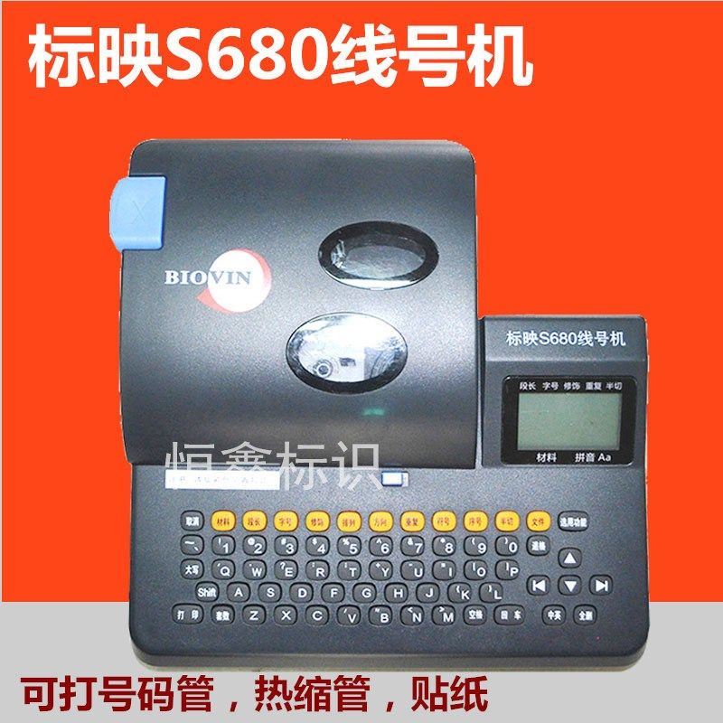 标映线号机S680线号打印机套管打码机S680 PVC热缩管号码管打印机