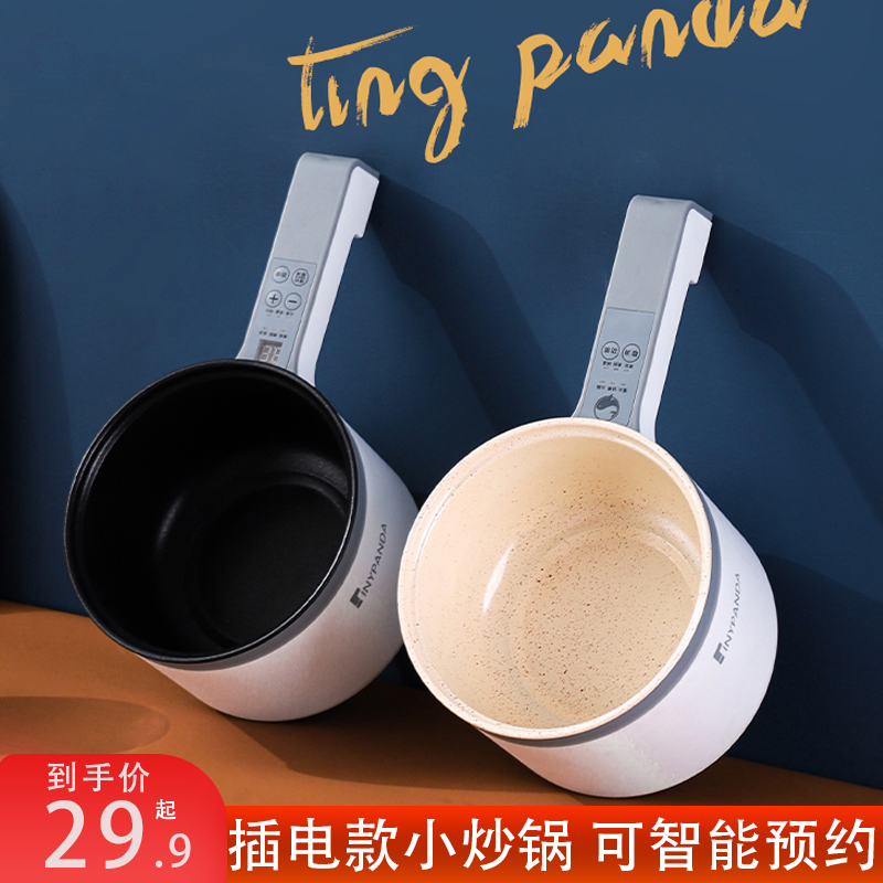 一人食电小炒锅小型两人用煮泡面的小锅插电宿舍多功能一体锅炒菜