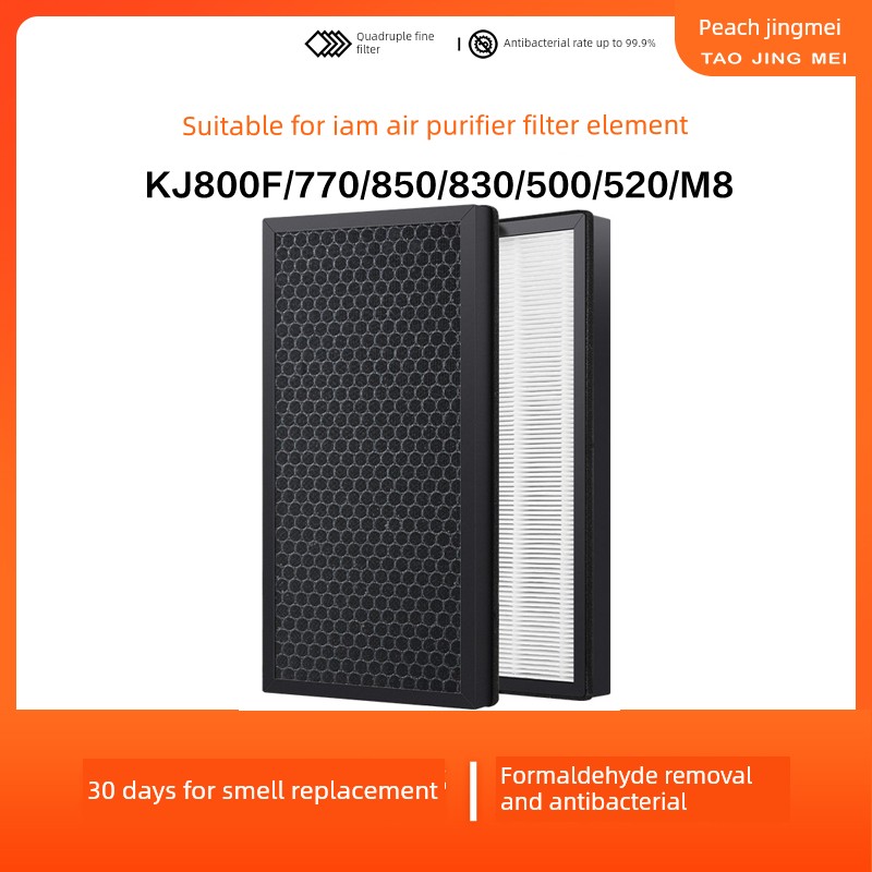 适配IAM空气净化器KJ580F滤芯800F/770/850/830/500F/520/210滤网