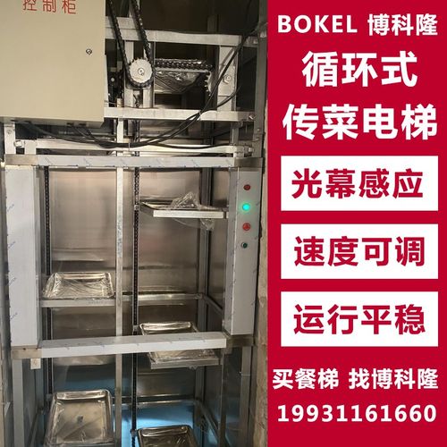 循环式托盘传菜电梯酒店饭店传菜机餐梯链条式多盘旋转升降机