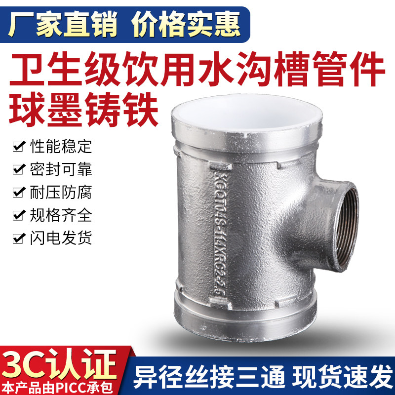 镀锌银白色衬塑沟槽变内丝接螺纹异径三通饮用给水管道中间小三通