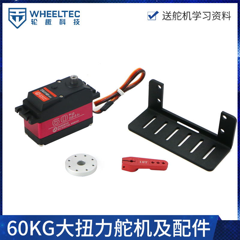 60KG大舵机18T金舵机臂金属支架舵盘 固定大尺寸舵机多功能支架