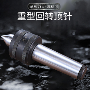6号车床活络顶针重负荷磨床顶针 莫氏MT3 重型回转顶尖