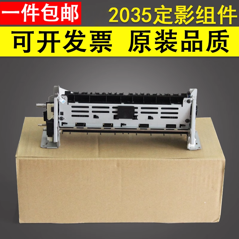 谊印适用于惠普HP2035定影组件2055HP2055HP2055N定影器加热组件