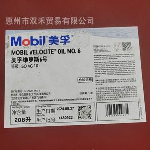 速锭子 厂促美孚维萝斯6号主轴油Velocite VG10