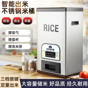 米桶 计量不锈钢米桶家用防虫防潮密封米缸自动出米储米桶智能新款