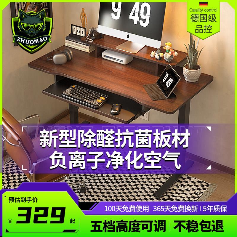 小型家用卧室胡桃实木台式电脑桌901米升降移动键盘托定制电竞桌